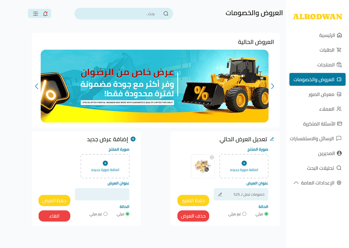 الرضوان - قطع غيار السيارات والمعدات - صورة 2